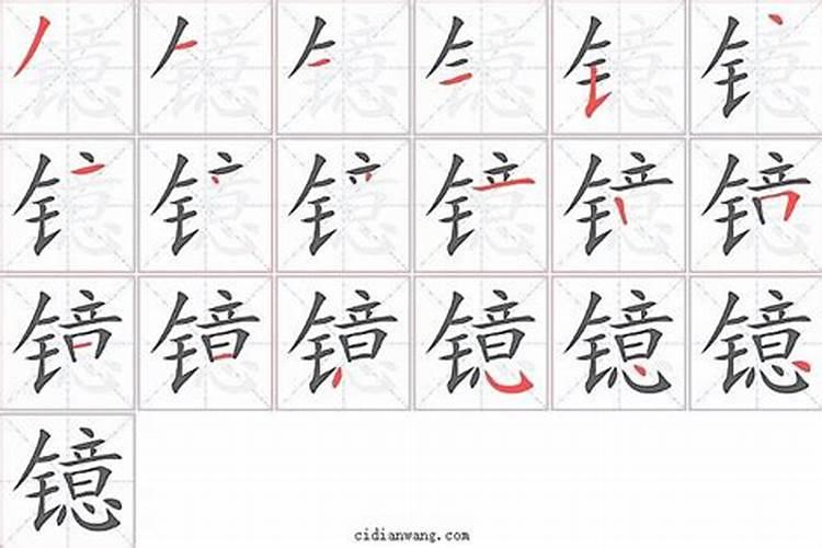 镱字五行属什么