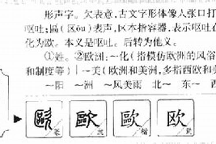 欧字五行属什么寓意和含义