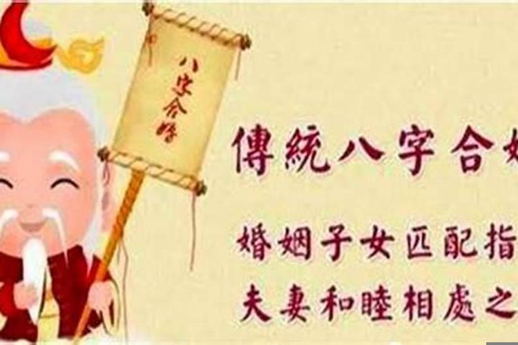 姻缘八字硬配是什么意思