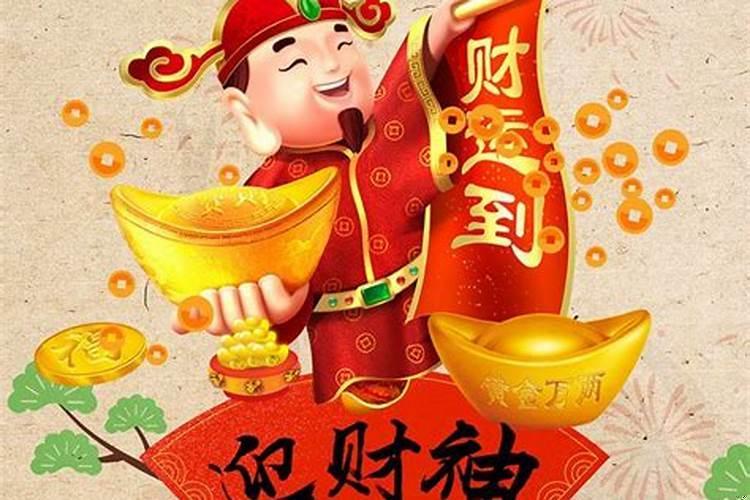 山西正月初二祭财神