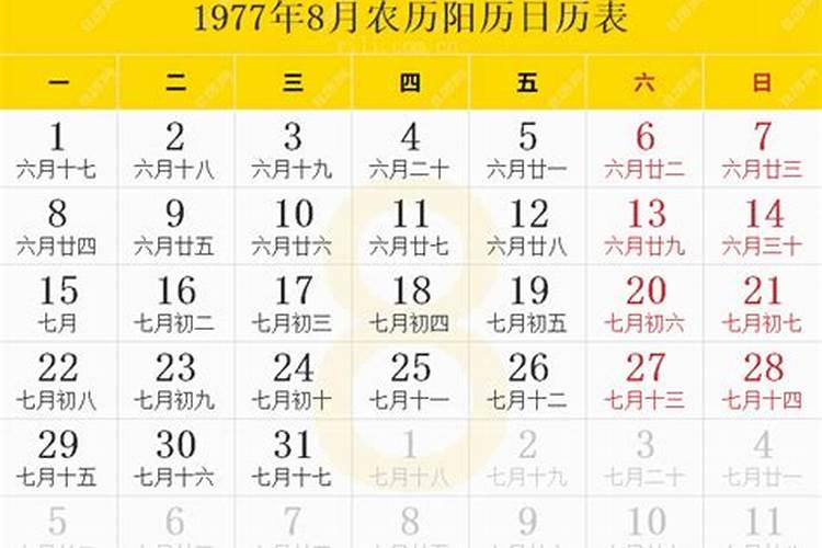 77年阴历8月30出生运势如何