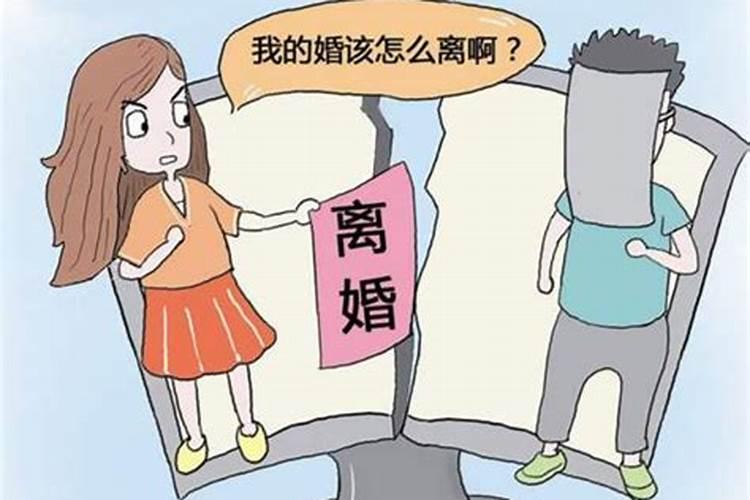 婚姻不顺想离婚怎么办