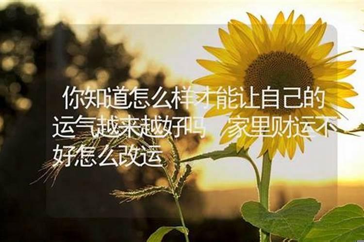 怎么提升运气才能越来越好