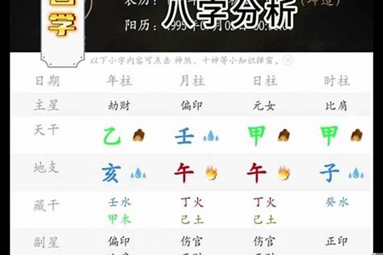 四柱八字断命步骤