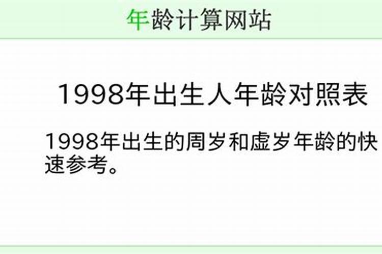 1998年出生人的运势如何