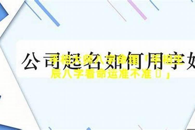 女生什么生辰八字比较好