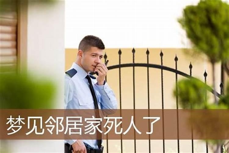 梦见邻居男人到我家找事要钱