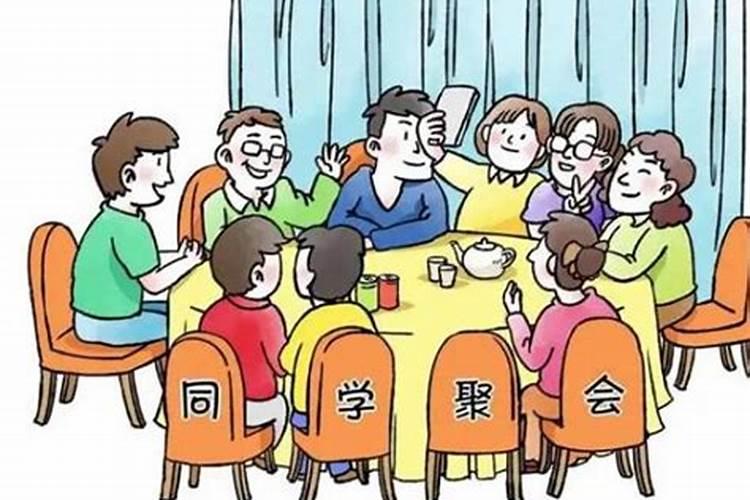 梦见和同学们一起聚会