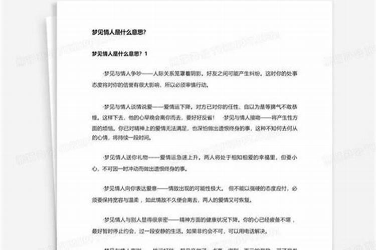 梦见情人是什么意思代表什么意思