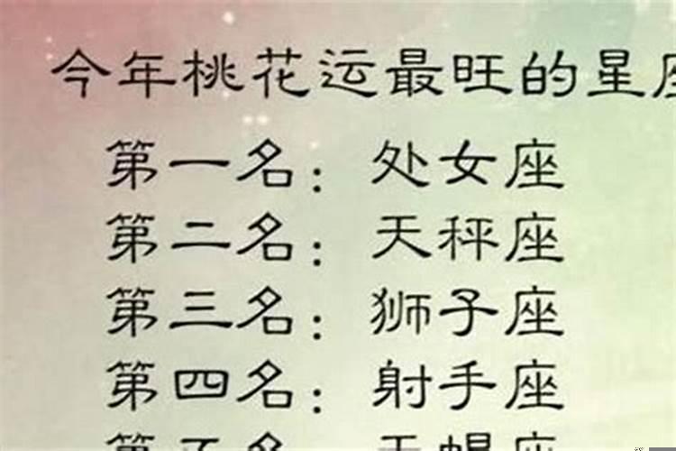 算命的说我桃花运旺是什么意思