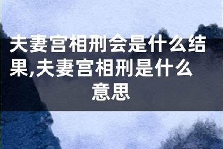 相刑会有什么样严重后果