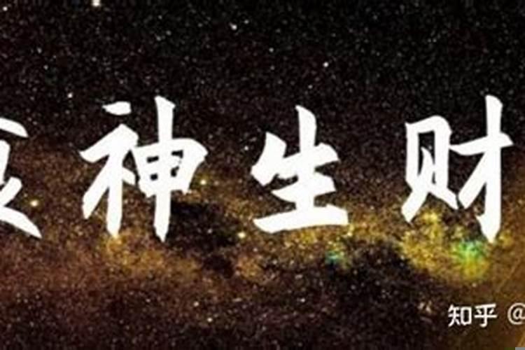 身弱财旺用神怎么取