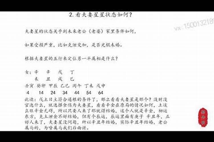 盲派八字真招绝活婚姻