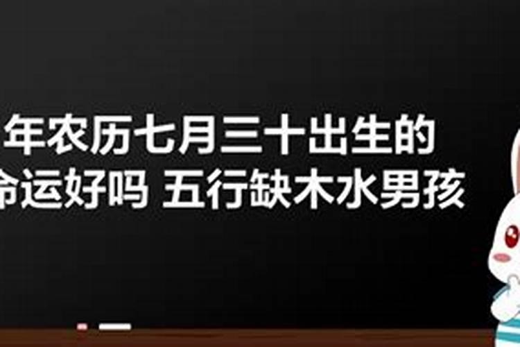 农历七月十五出生男孩好吗