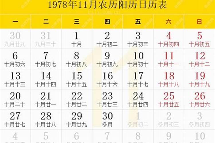 1978年11月2号出生运势