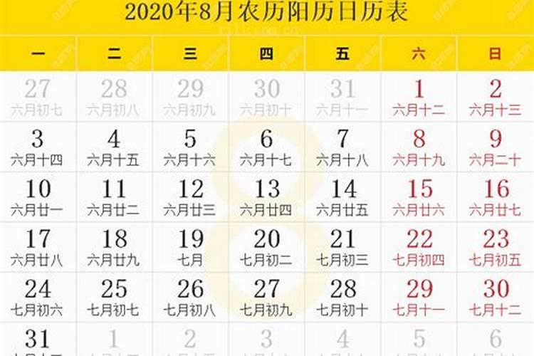 2020年农历1212是阳历几号