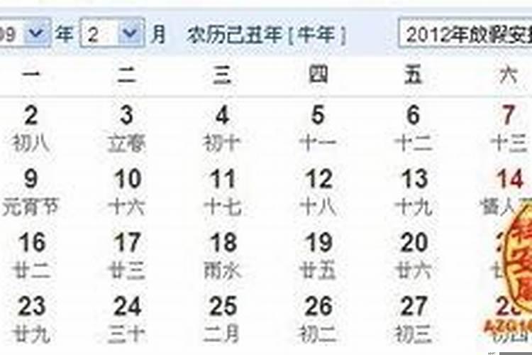 农历2009年属什么生肖是什么命