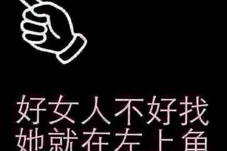 运势不好找女人可以转运吗