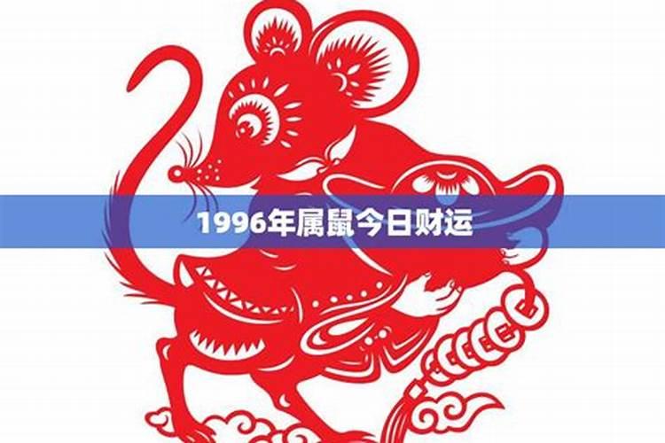 1996年财神节是哪天