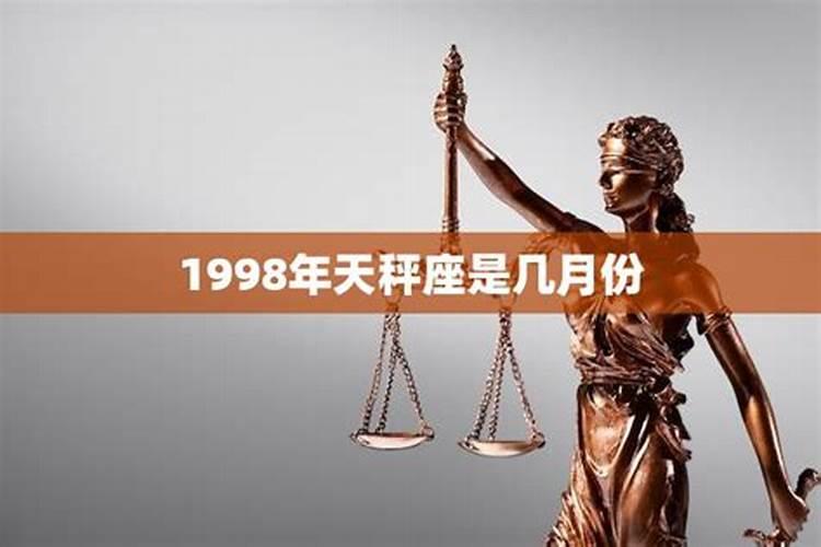 1998出生月份运势