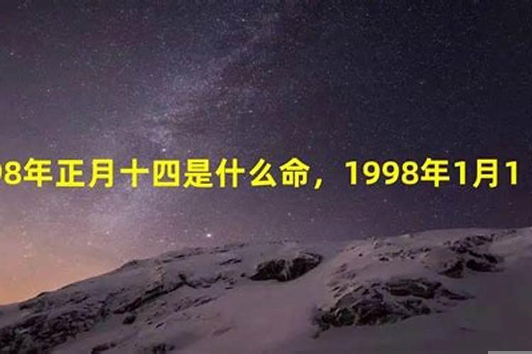 1998出生月份运势