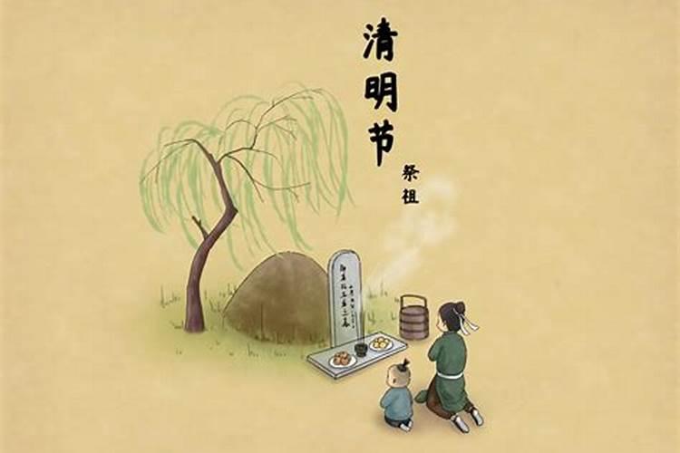 清明节由来和风俗简短概括