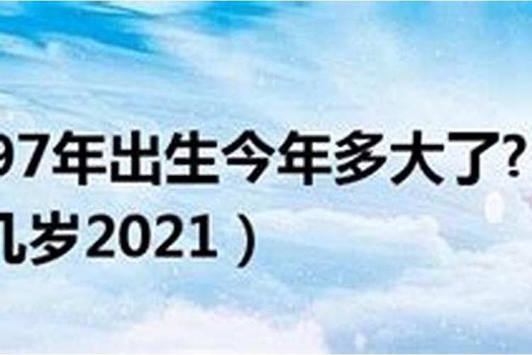 1979年8月27日出生的今年多大