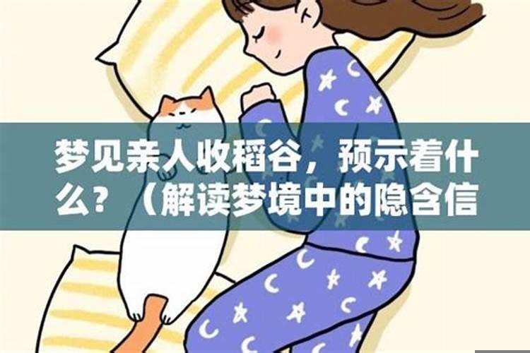 梦见和亲人反目决裂