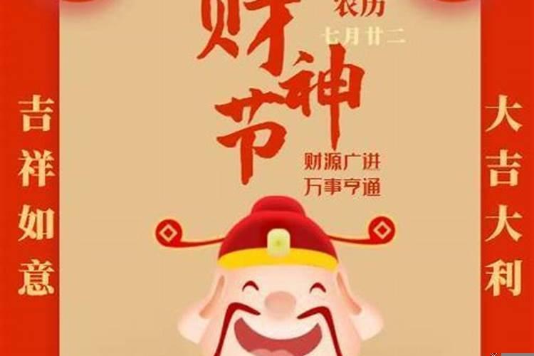 财神节怎么祭祀好