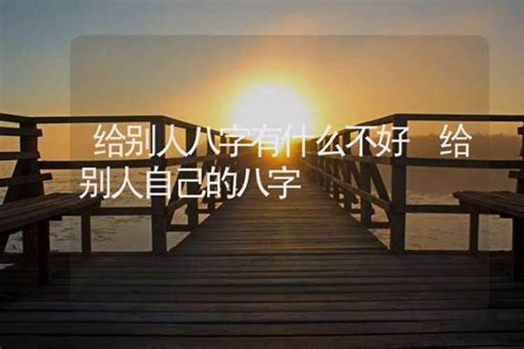 八字注定的命运能改吗