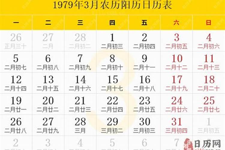 1979年农历三月十五