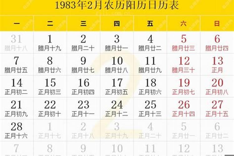 农历1983腊月初十