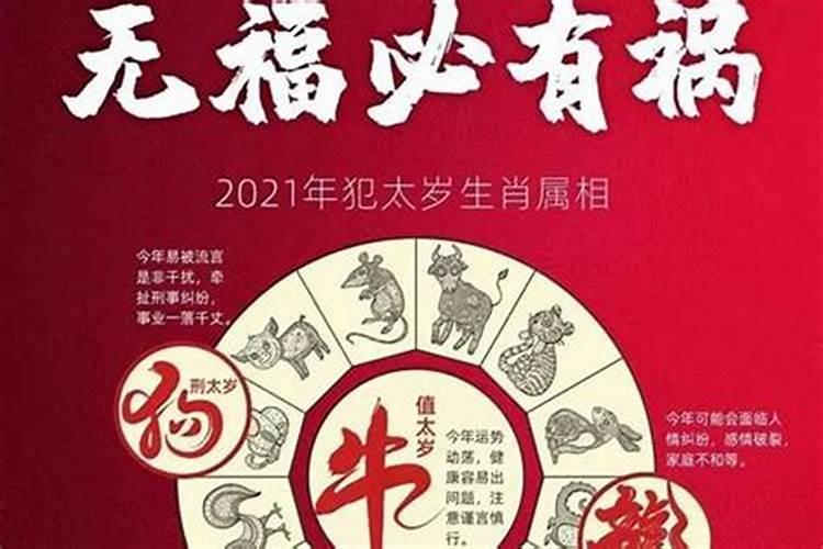 2021年一家人三个犯太岁好不