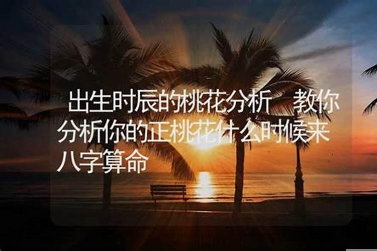 八字算命好运什么时候来