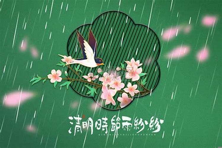 清明时节雨纷纷意思