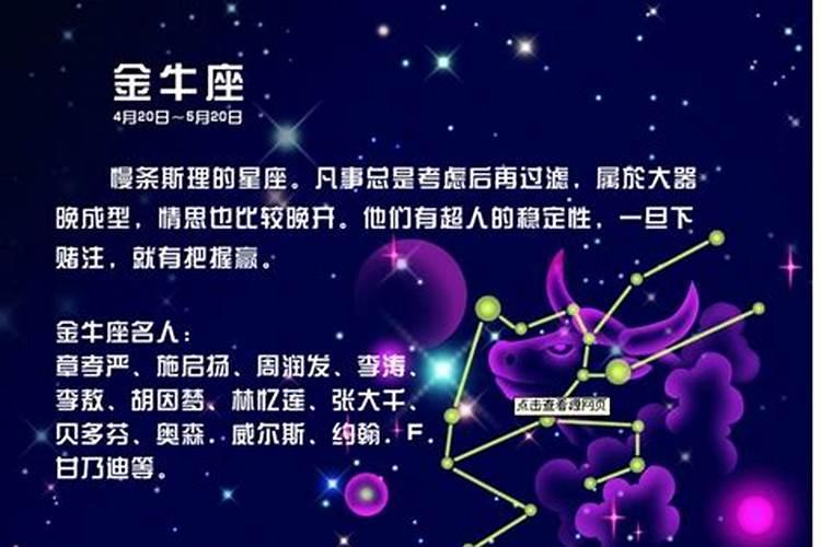 金牛座是哪个星座的守护星