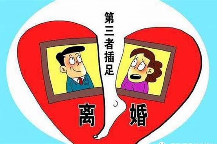 八字命里注定离婚