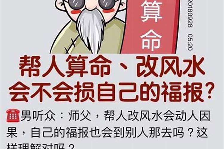 算命会折损命中的福气吗