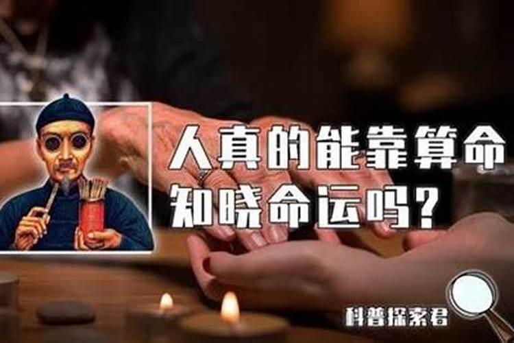 算命算多了会改命吗