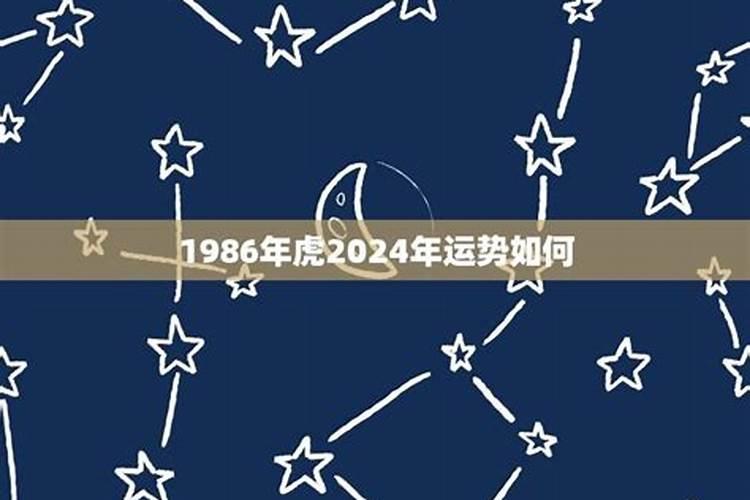 1986年三月初二运势如何