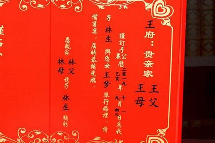 到女方家拿生辰八字要送什么