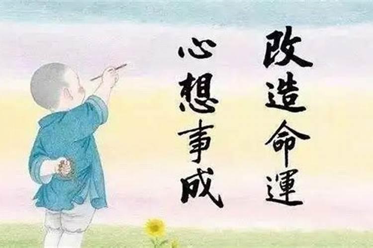 佛说命不好怎么办