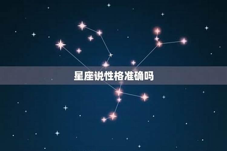 星座测试到底准不准确