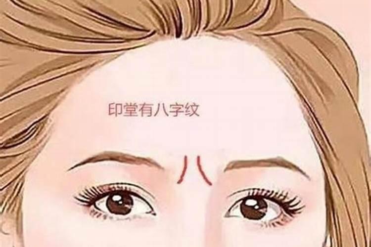 八字纹哦看