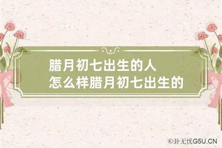 1983年农历三月初七今年运势