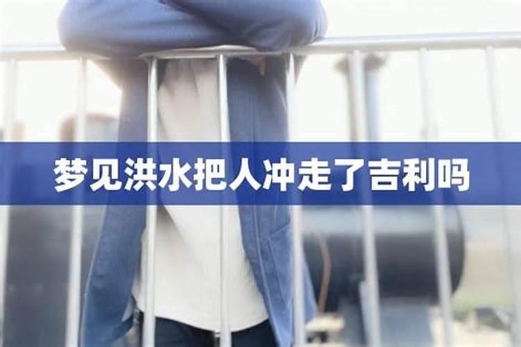 梦见洪水把衣服冲走了我又捞回来