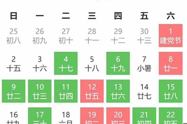 8月黄道吉日