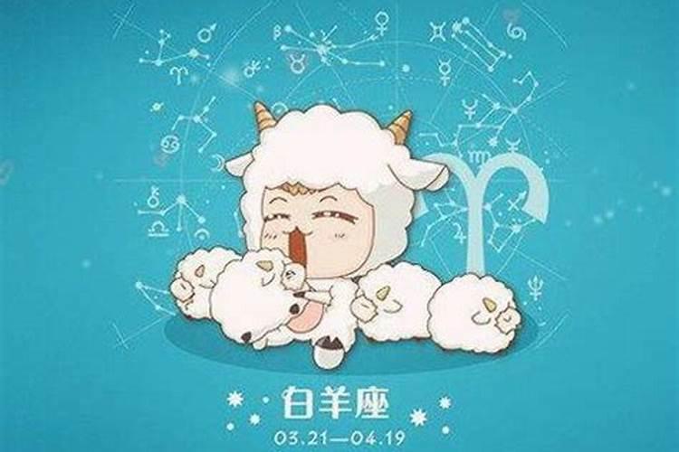 白羊座最怕什么星座受伤