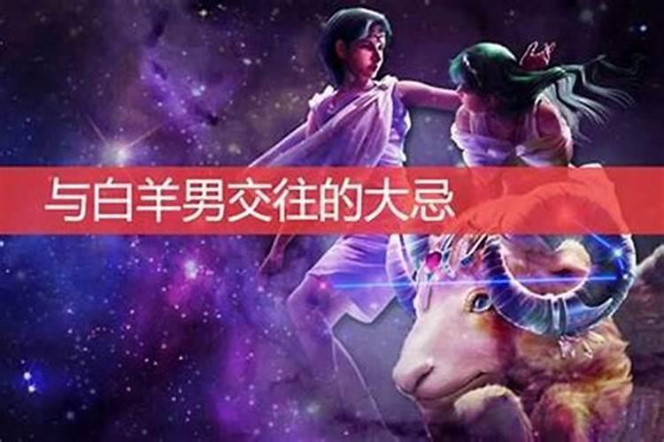 白羊座最怕什么星座受伤