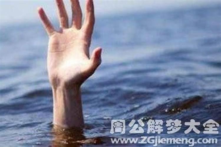 梦见大水突然涨上来自己被淹死了